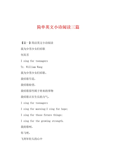 简单英文小诗阅读三篇