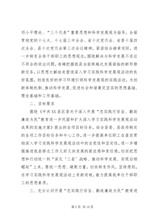 践行宗旨教育活动方案_1.docx