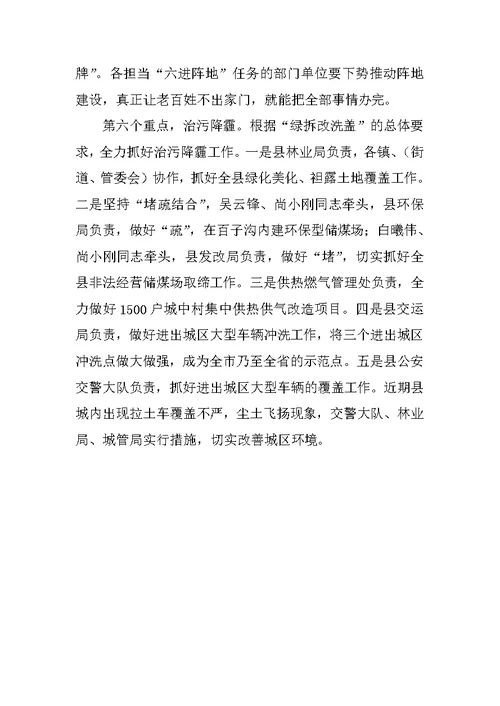 在全县第一季度重点工作观摩会上的讲话