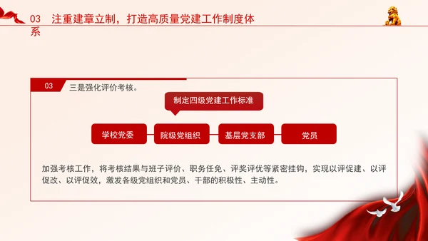 教育系统党课加强党对教育工作的全面领导打造高校高质量党建体系PPT