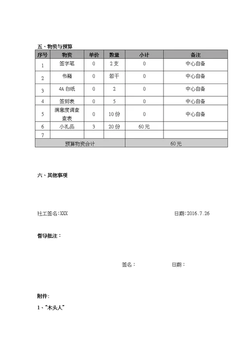 儿童阅读小组活动计划书
