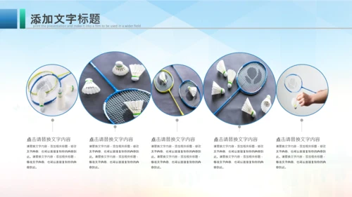 羽毛球比赛协会教学PPT模板体育运动会