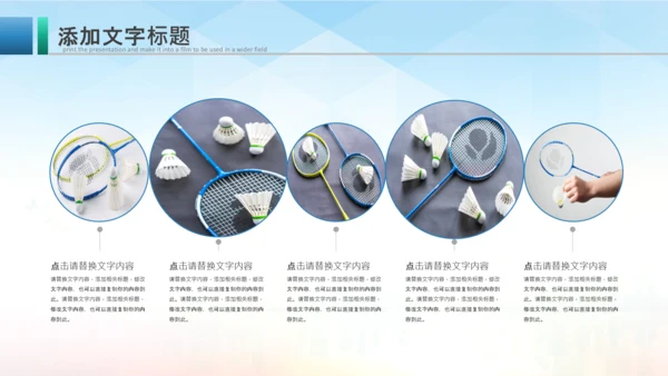 羽毛球比赛协会教学PPT模板体育运动会