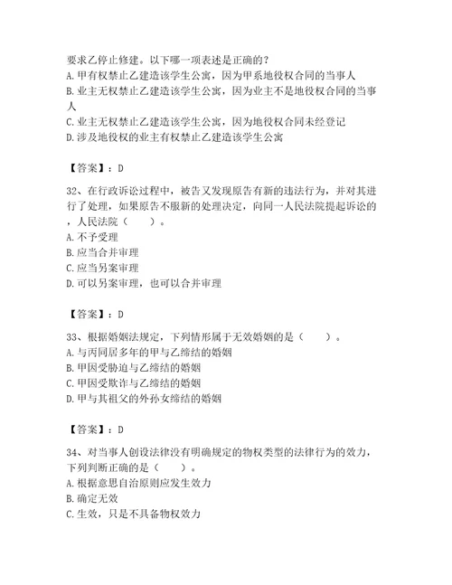 土地登记代理人土地登记相关法律知识题库含完整答案必刷