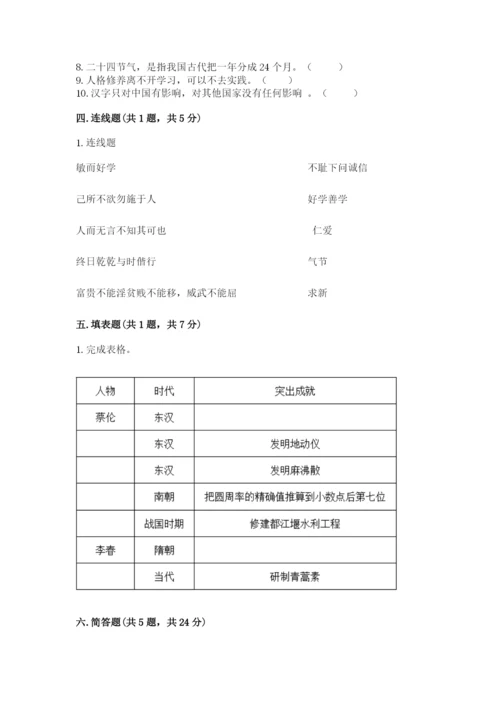 五年级上册道德与法治第四单元骄人祖先 灿烂文化测试卷含答案【巩固】.docx