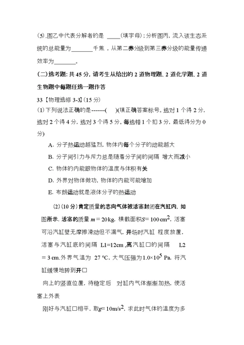 甘肃省武威第二中学2017届高三下学期第一次模拟考试生物试题缺答案