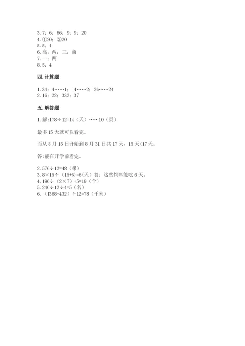 苏教版四年级上册数学第二单元 两、三位数除以两位数 测试卷附答案【综合卷】.docx