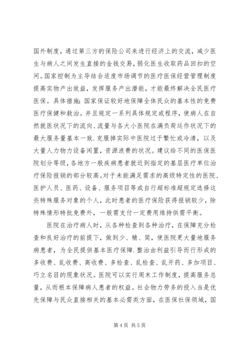 学习反商业贿赂心得学习体会 (4).docx