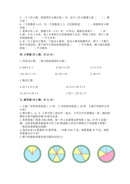 人教版数学五年级上册期末考试试卷含答案【最新】.docx