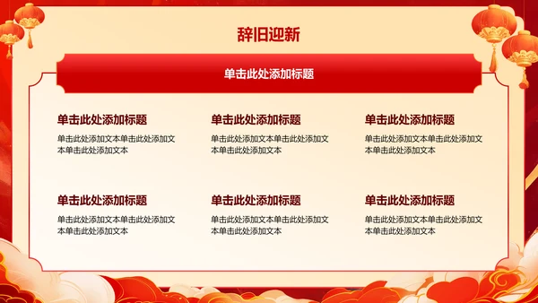红色喜庆风蛇年大吉通用模板PPT模板