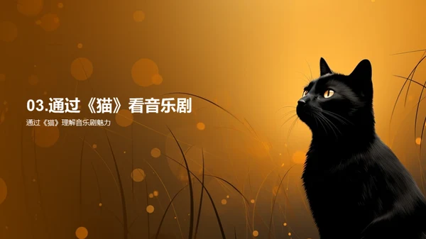 揭秘《猫》音乐剧魅力