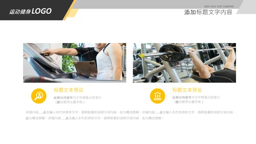 简约大气健身运动健身器材健身会所PPT