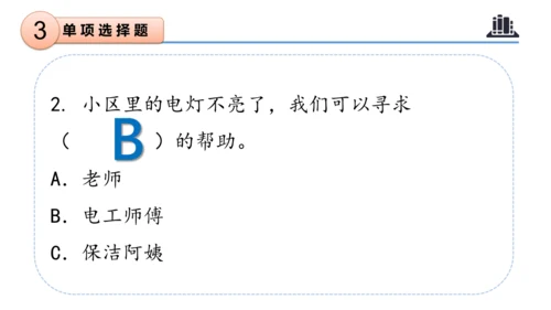 第二单元 （复习课件）-2023-2024三年级道德与法治下学期期末核心考点集训 （统编版）
