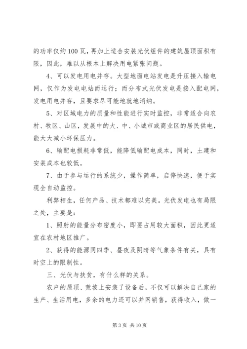 光伏扶贫对象申请 (3).docx