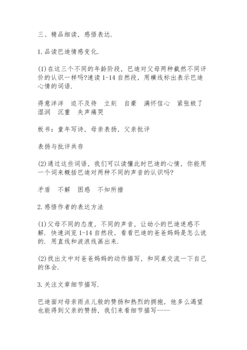 部编版五年级上册语文教案5篇.docx