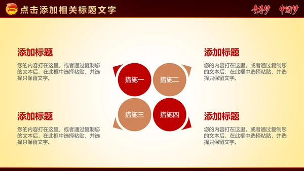 中国梦青春梦共青团PPT模板