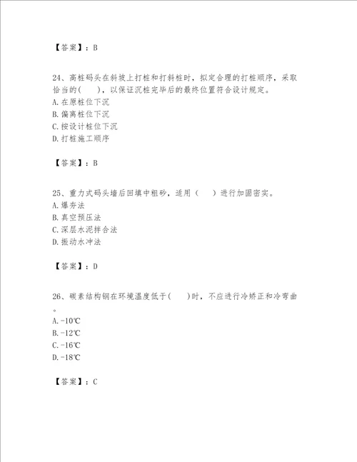 一级建造师之一建港口与航道工程实务题库及答案有一套