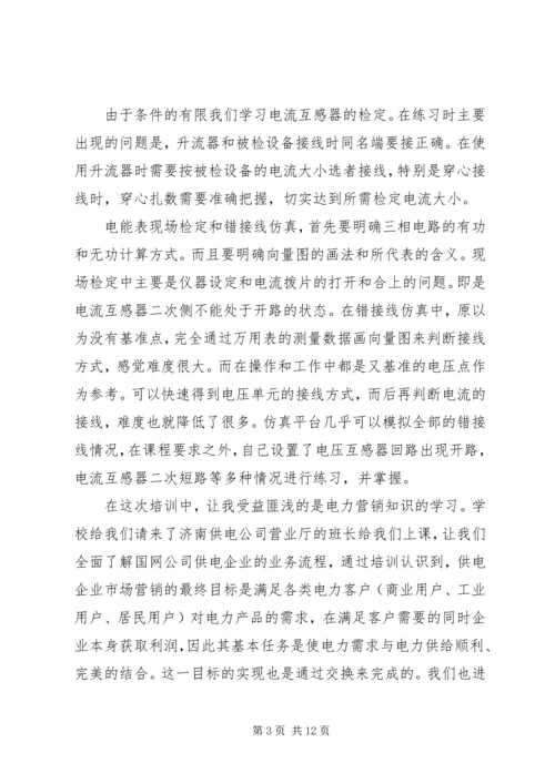 培训学习心得体会多篇范文.docx