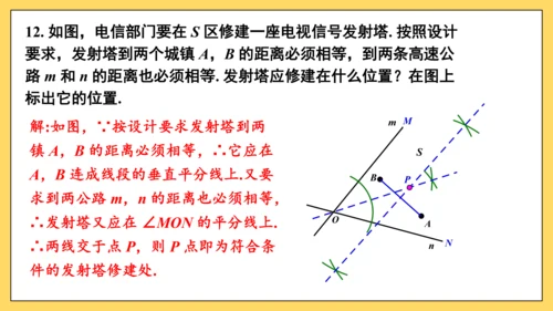 【高效备课】人教版八(上) 13.1 轴对称 习题13.1 课件