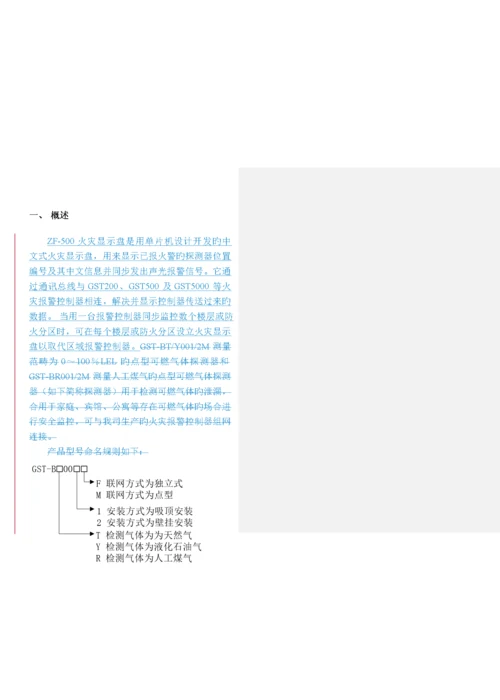 ZF火灾显示盘使用专项说明书.docx