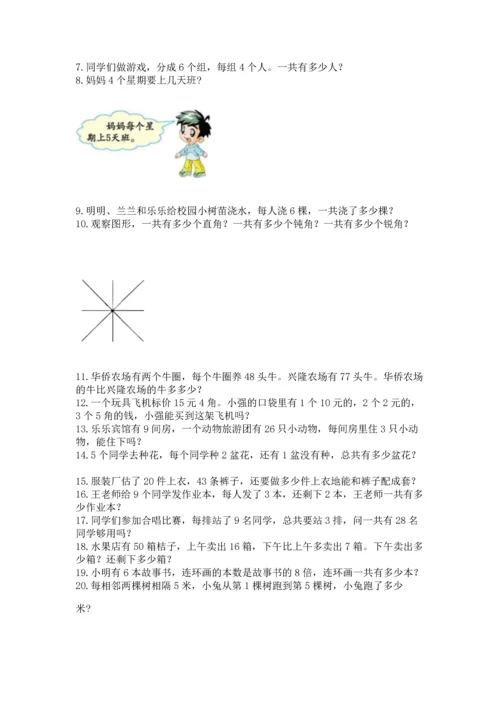 小学二年级上册数学应用题100道含答案（考试直接用）.docx