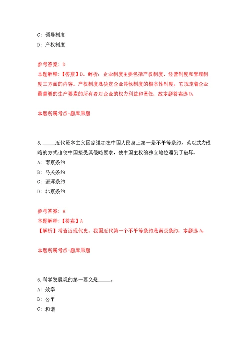 2022年02月山东淄博桓台县乡村公益性岗位招考聘用1350人公开练习模拟卷（第3次）