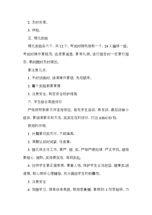 九年级教学教学计划集合四篇