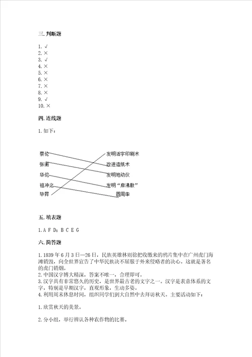 2022小学五年级上册道德与法治期末测试卷附参考答案培优a卷