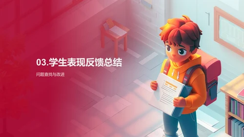 初二学期学习报告PPT模板
