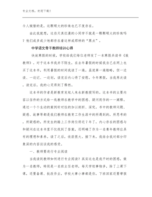 中学语文骨干教师培训心得优选例文29篇文档选编.docx