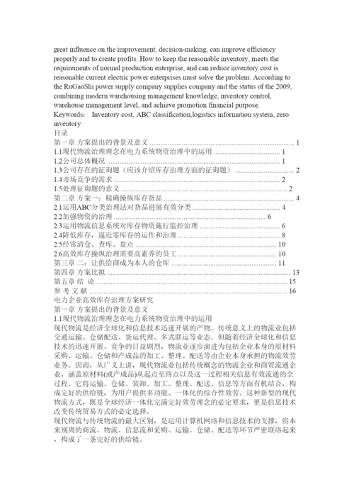 【精编】工商毕业论文精选.docx