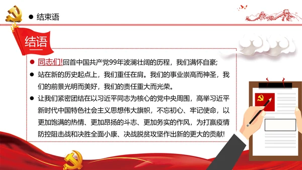 2020脱贫攻坚全面小康社会党政党建党课