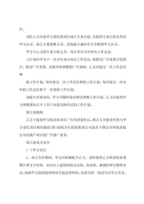 广告委托代理合同