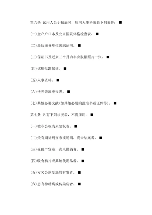 公司员工管理全新规章新版制度.docx