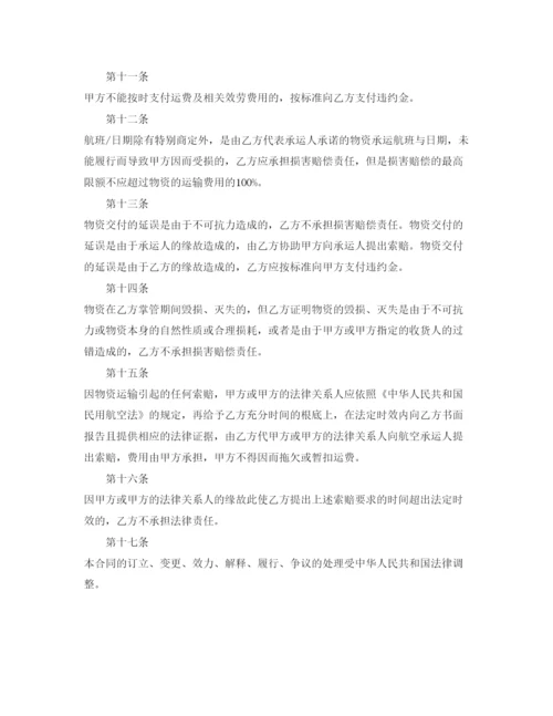 精编航空运输合同样本5篇.docx