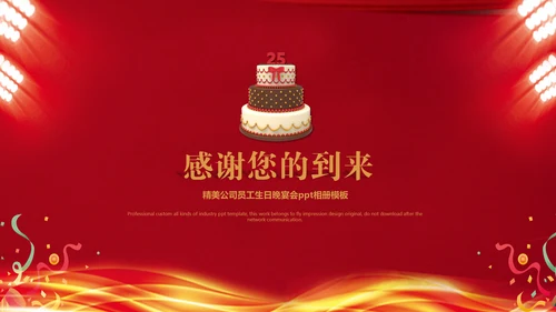 喜庆奢华风生日晚宴邀请函通用PPT模板