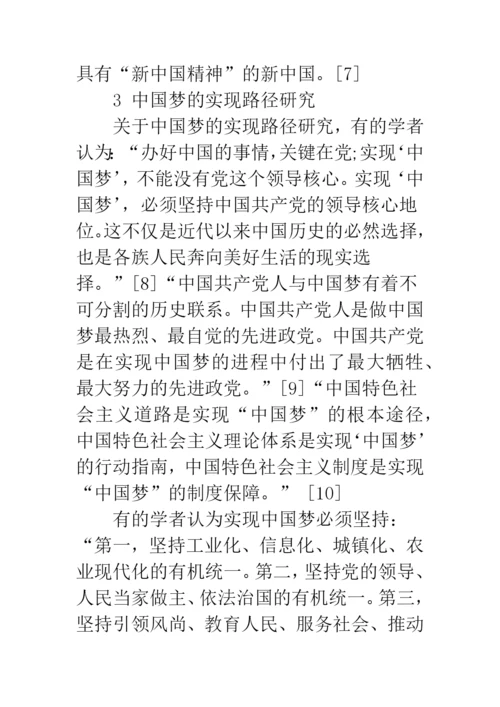 中国梦论文20XX字.docx