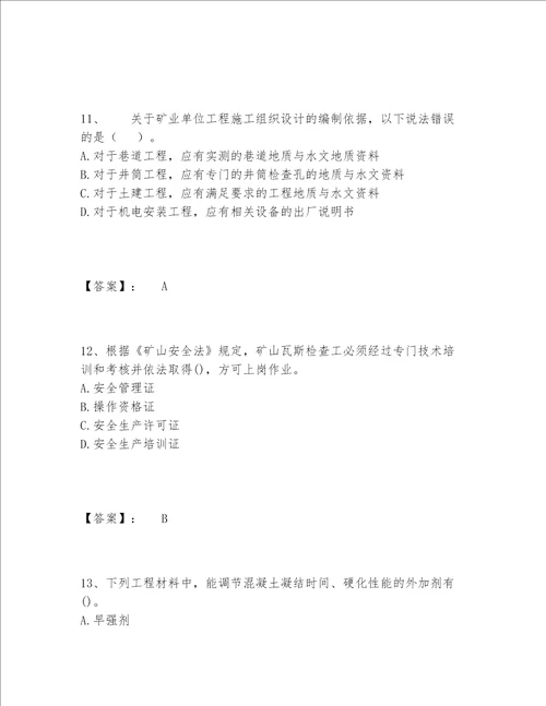 2022年最新一级建造师之一建矿业工程实务题库题库大全a4版可打印