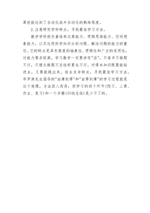 高中数学高效课前预习方法总结.docx