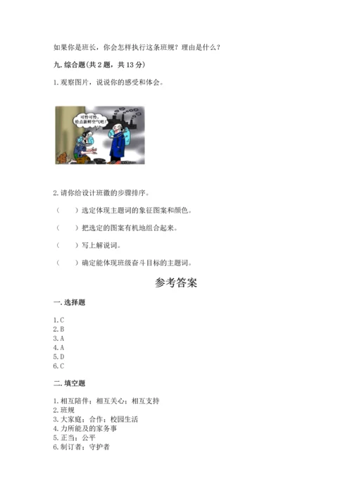 部编版小学四年级上册道德与法治期中测试卷（考点梳理）.docx