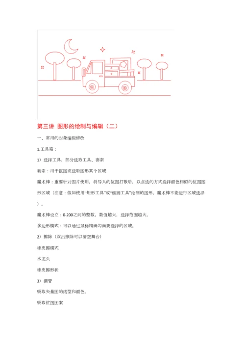 2023年Flash学习笔记0.docx