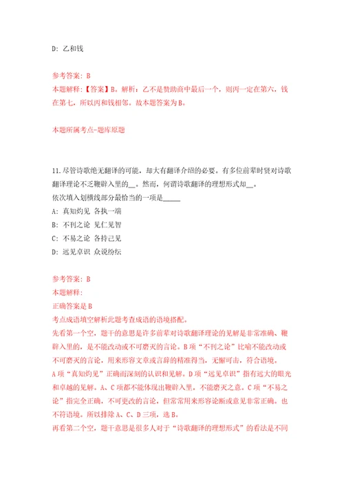 浙江杭州萧山人才服务有限公司公开招聘见习训练实习生2人强化卷第6版