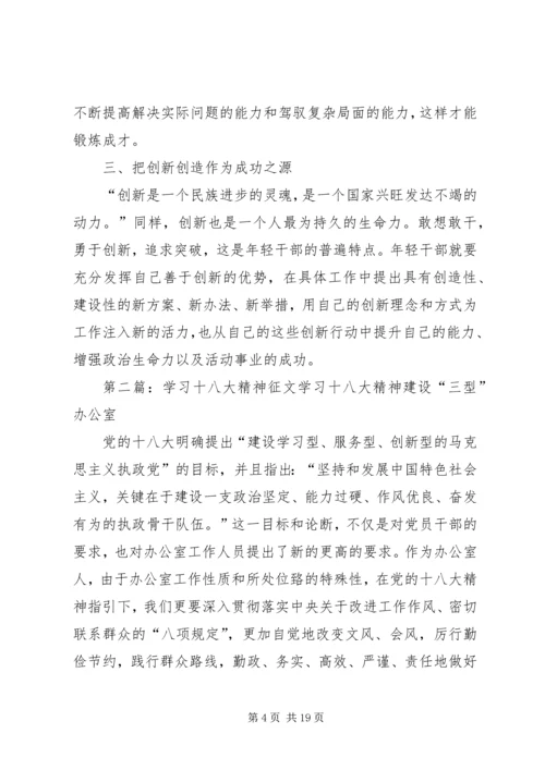 学习十八大精神征文参考.docx