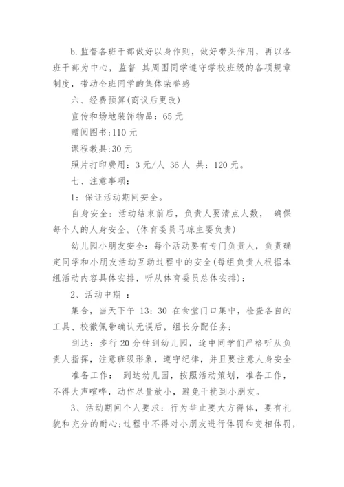 幼儿户外活动游戏方案精选10篇.docx