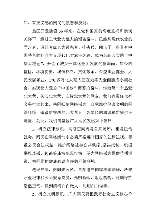 依法上网争做文明网民倡议书