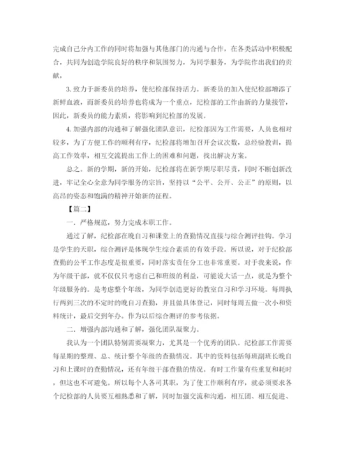 精编之学生会纪检部工作计划书范文.docx