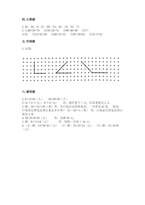 小学二年级上册数学期中测试卷附答案（能力提升）.docx