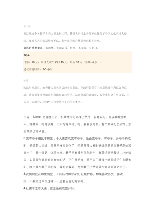 成都游玩攻略及注意关键事项.docx