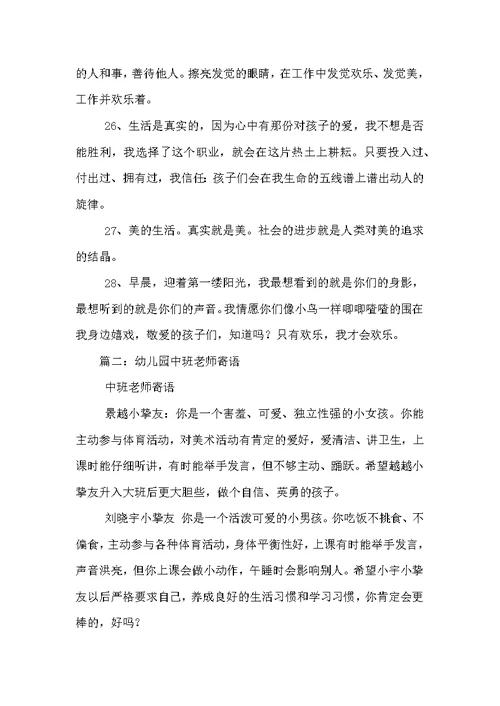 中班幼儿教师寄语