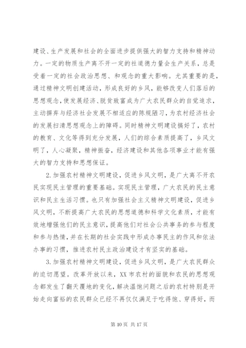 村级乡风评议活动记录范文.docx